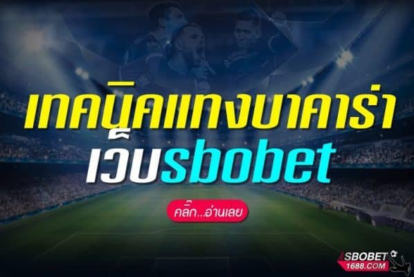 sbobet Baccarat