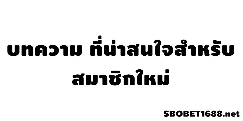 แทงบอล